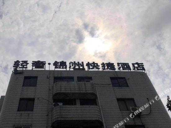 Чанчжоу: Jinzhou Express Hotel