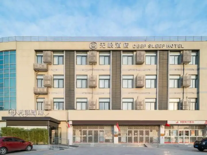 Deep Sleep Hotel (Xuzhou High-Speed Railway Station Front Square Zhenxing Avenue) — фото 5
