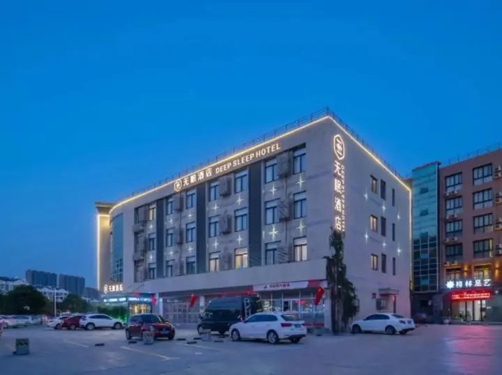 Сюйчжоу: Deep Sleep Hotel (Xuzhou High-Speed Railway Station Front Square Zhenxing Avenue)