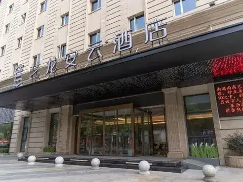 Elong Anyun Hotel (Nantong Haohe Scenic Area Zhongxiu West Road Subway Station) — фото 6
