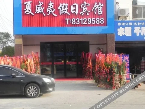 Наньтун: Xiaweiyi Holiday Hotel