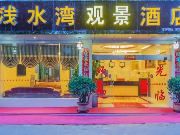 Qianshuiwan Hotel — фото 1