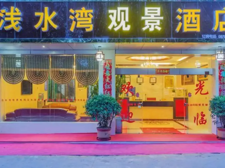 Баошань: Qianshuiwan Hotel