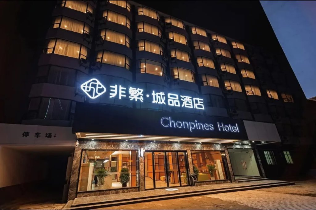 Джин-Чжоу: Chonpines Hotels· Jingzhou Ancient City Dongmen