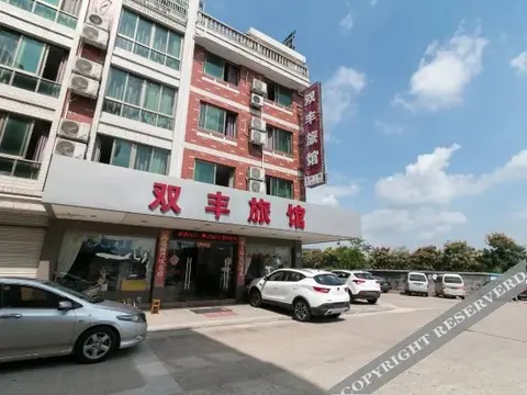 Иу: Shuang Feng Hotel