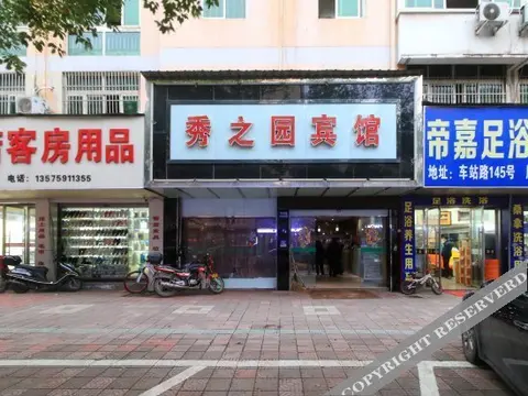 Иу: Xiuzhiyuan Hotel