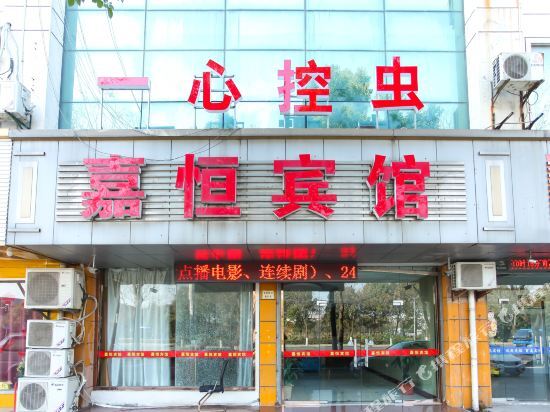Чанчжоу: Jiaheng Hotel