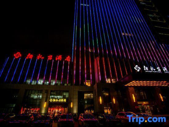 Jushuitai Hotel (Weifang Zhiyuan) — фото 4
