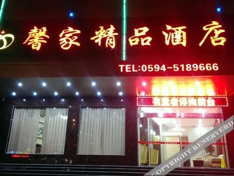 Путянь: Xinjia Boutique Hotel