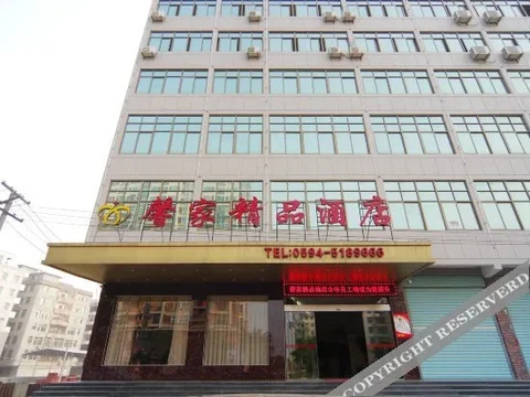 Путянь: Xinjia Boutique Hotel