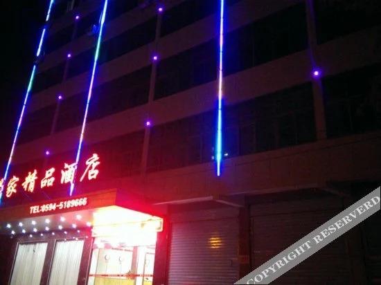 Путянь: Xinjia Boutique Hotel