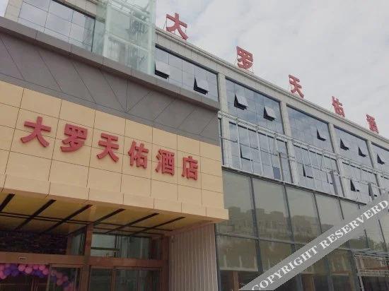 Баоцзи: Daluo Tianyou Hotel
