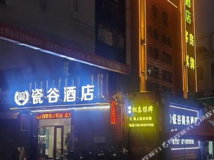 Фошань: Cigu Business Hotel