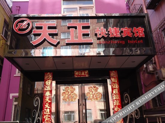 Харбин: Tianzheng Express Motel Harbin Xiangfang