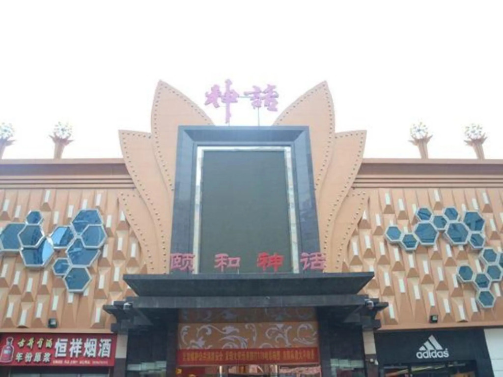 Цанчжоу: Yihe Mythology Theme Hotel (North China Commercial Building)