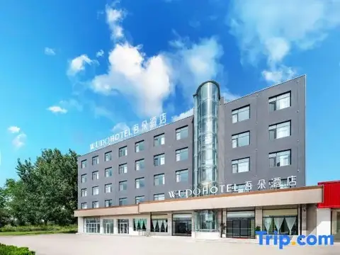 Wuduo Hotel (Tourist Terminal Store in Anxin Baiyangdian Scenic Area, Xiong'an New District) — фото 3