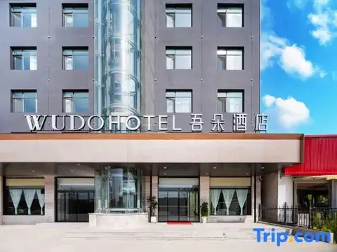 Wuduo Hotel (Tourist Terminal Store in Anxin Baiyangdian Scenic Area, Xiong'an New District) — фото 1