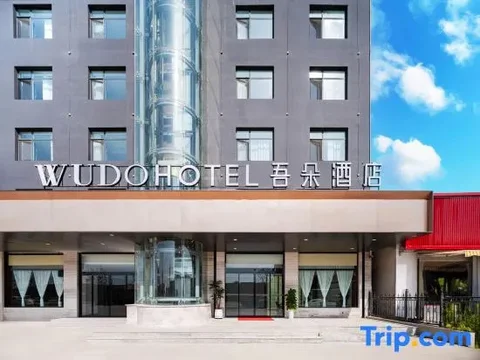Баодин: Wuduo Hotel (Tourist Terminal Store in Anxin Baiyangdian Scenic Area, Xiong'an New District)