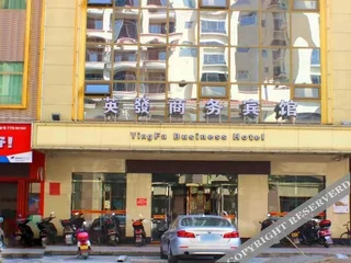 Цзиньюань: Yingfa Business Hotel