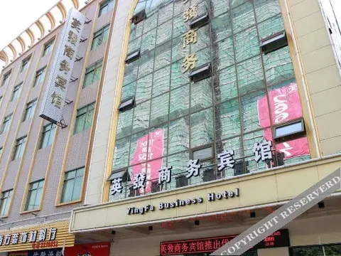 Цзиньюань: Yingfa Business Hotel