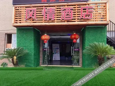 Ханчжоу: 杭州涩谷风情酒店