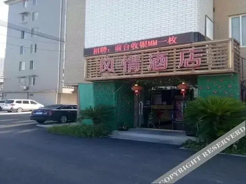 Ханчжоу: 杭州涩谷风情酒店