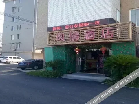 Ханчжоу: 杭州涩谷风情酒店