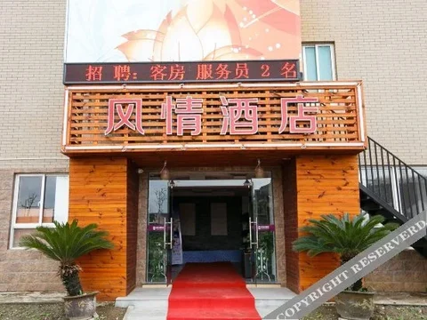 Ханчжоу: 杭州涩谷风情酒店