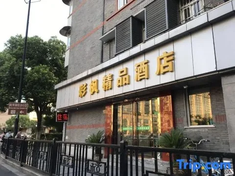 Ханчжоу: Caifeng Boutique Hotel (Xihu Ding'an Road Subway Station)