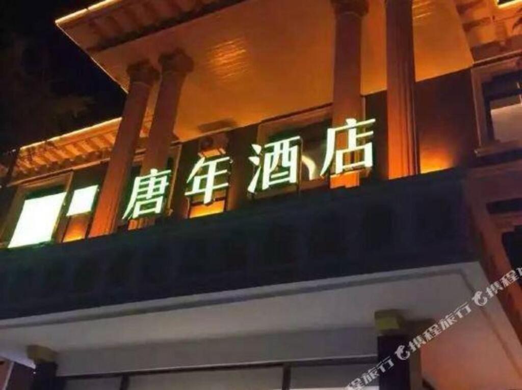 Хандань: TONY INN Hotel (Guangping Renmin Road)