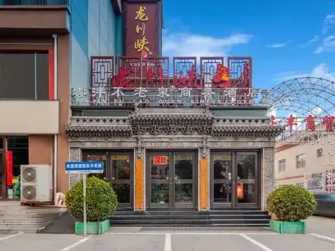Fenyang Yun Pan Bulaoquan Business Hotel (Shanxi Medical University Fenyang College) — фото 2