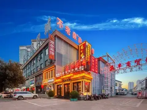 Fenyang Yun Pan Bulaoquan Business Hotel (Shanxi Medical University Fenyang College) — фото 1