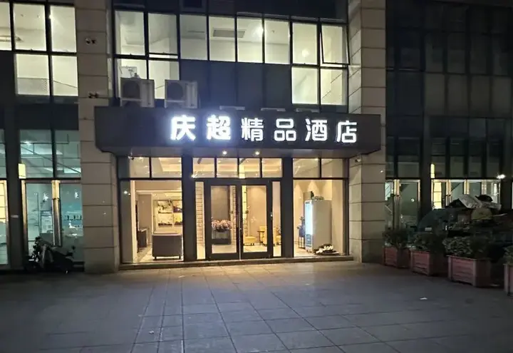 Ханчжоу: Hangzhou Qingchao Boutique Hotel (Hangfa Factory Metro Station Yinlong Department Store)