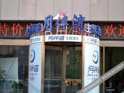 Чжэнчжоу: Yuebanwan Theme Hotel Zhengzhou Dashanghaicheng