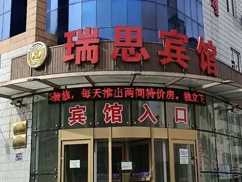 Яньцзи: Ruisi city hotel