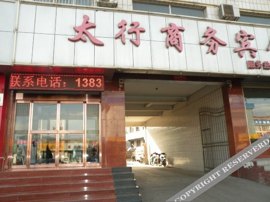 Цзиньчжун: Taihang Business Hotel