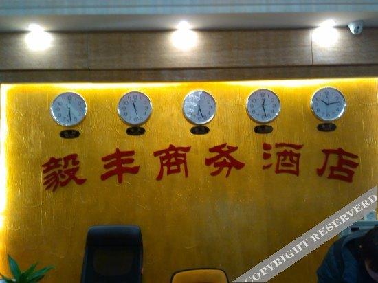 Шаогуань: Yifeng Business Hotel