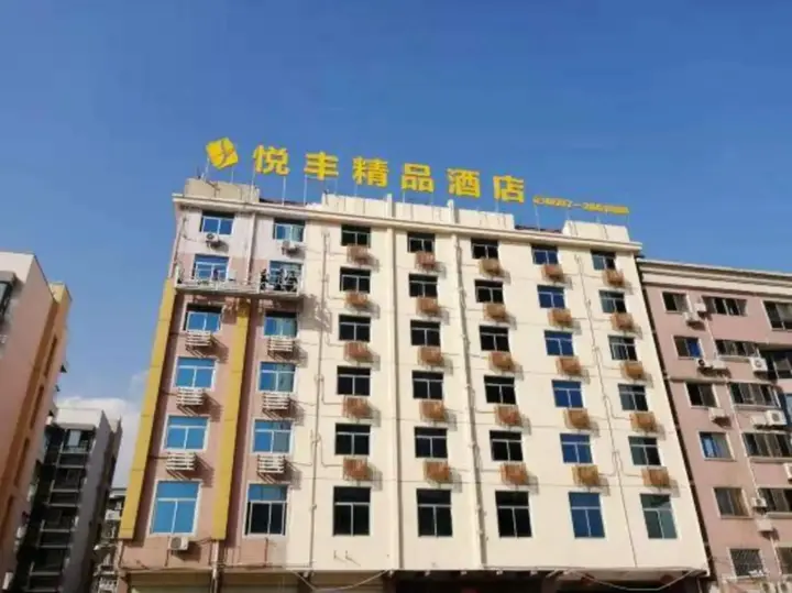 Лунъянь: Yuefeng Boutique Hotel (Longyandong Station)