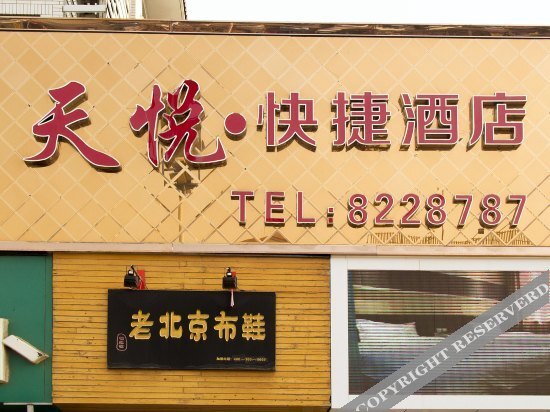 Tianyue Business Hotel — фото 4