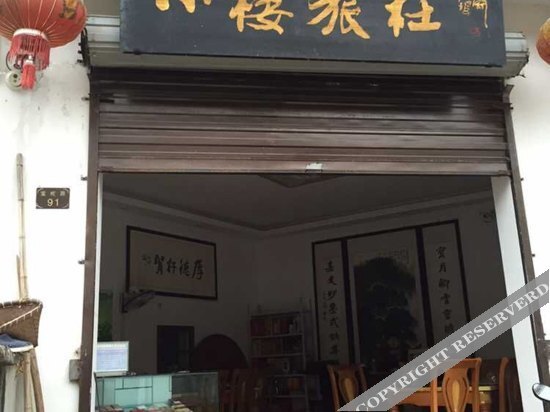 Хуаншань: 黄山小楼旅社