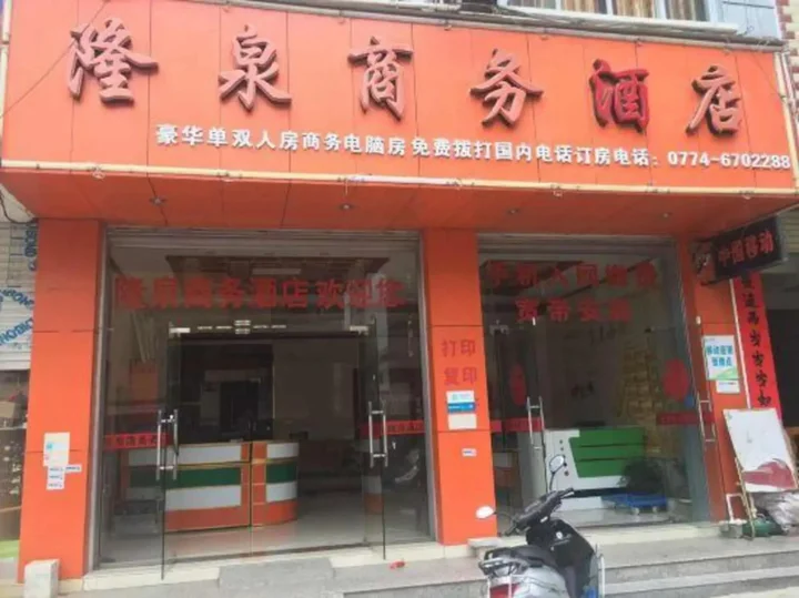 Хэчжоу: Hezhou Huangyao Longquan Business Hotel