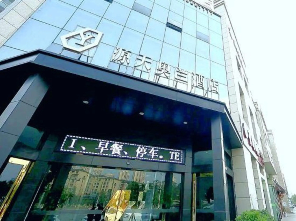 Чунцин: Yuantian Aolan Hotel (Chongqing Yongchuan Sports Center)
