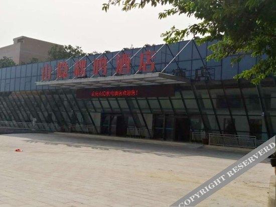 Чунцин: Shanyin Qiuming Hotel