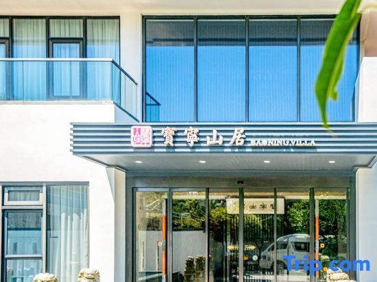 Чжоушань: Putuo Mountain Baoning Mountain Residence Hotel