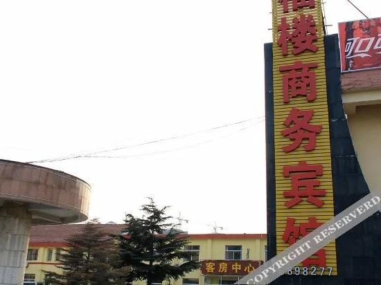 Яньтай: Tongfulou Business Hostel