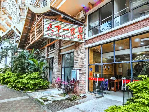 Tianxia Yijia Inn — фото 4