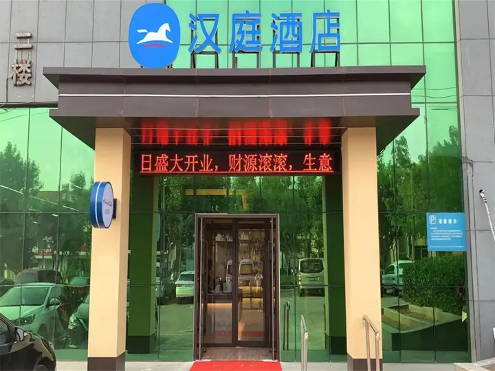Циньхуандао: HanTing Hotel (Qinhuangdao Lulong)
