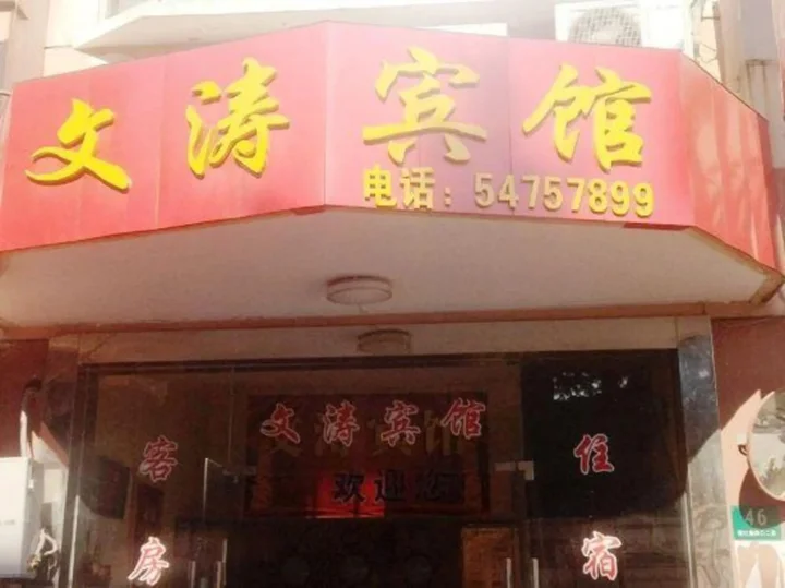 Шанхай: Wentao Hostel