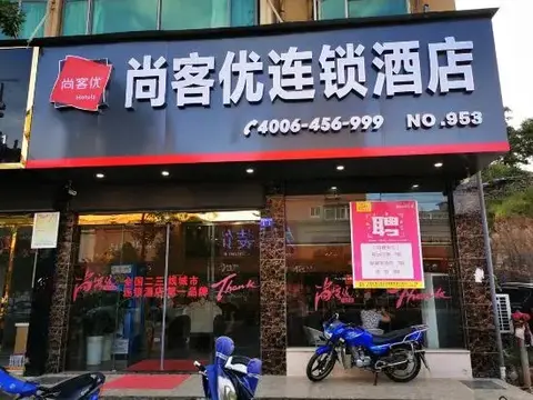 Мэйдзянчжэнь: Shankee Hotel (Ningdu Third Ring South Road)