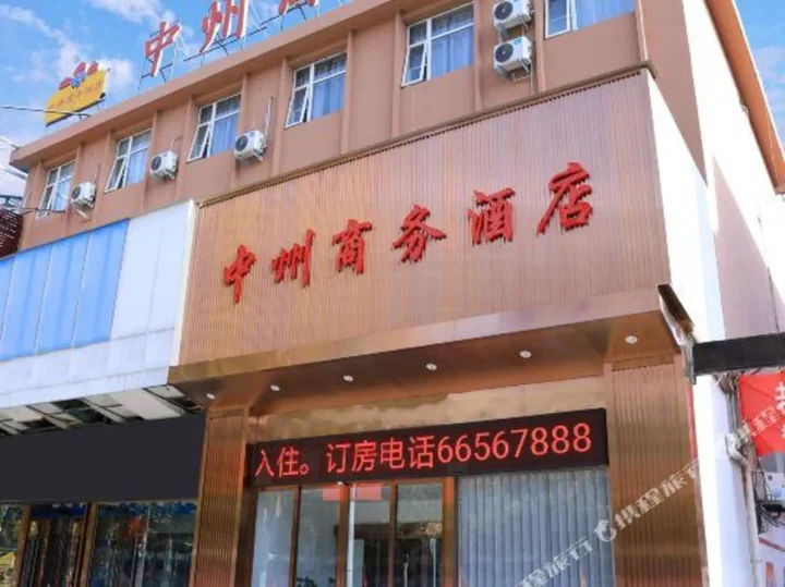 Наньян: Zhongzhou Business Hotel